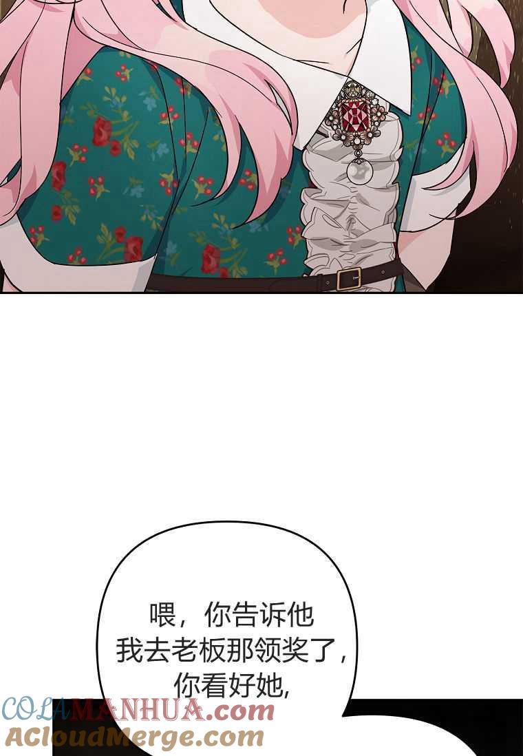 《残暴公爵家的实权幺女》第29话 第69页
