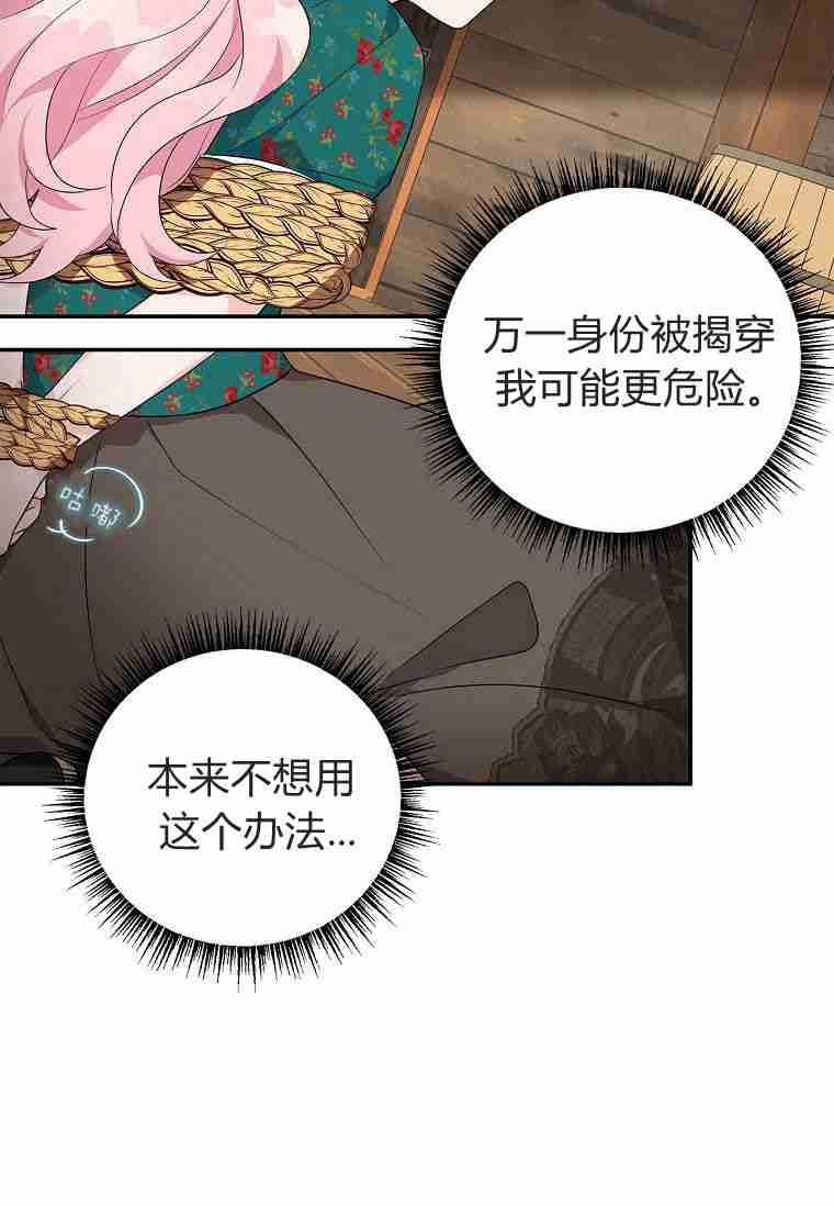 《残暴公爵家的实权幺女》第29话 第72页