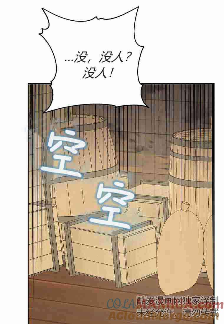 《残暴公爵家的实权幺女》第29话 第97页