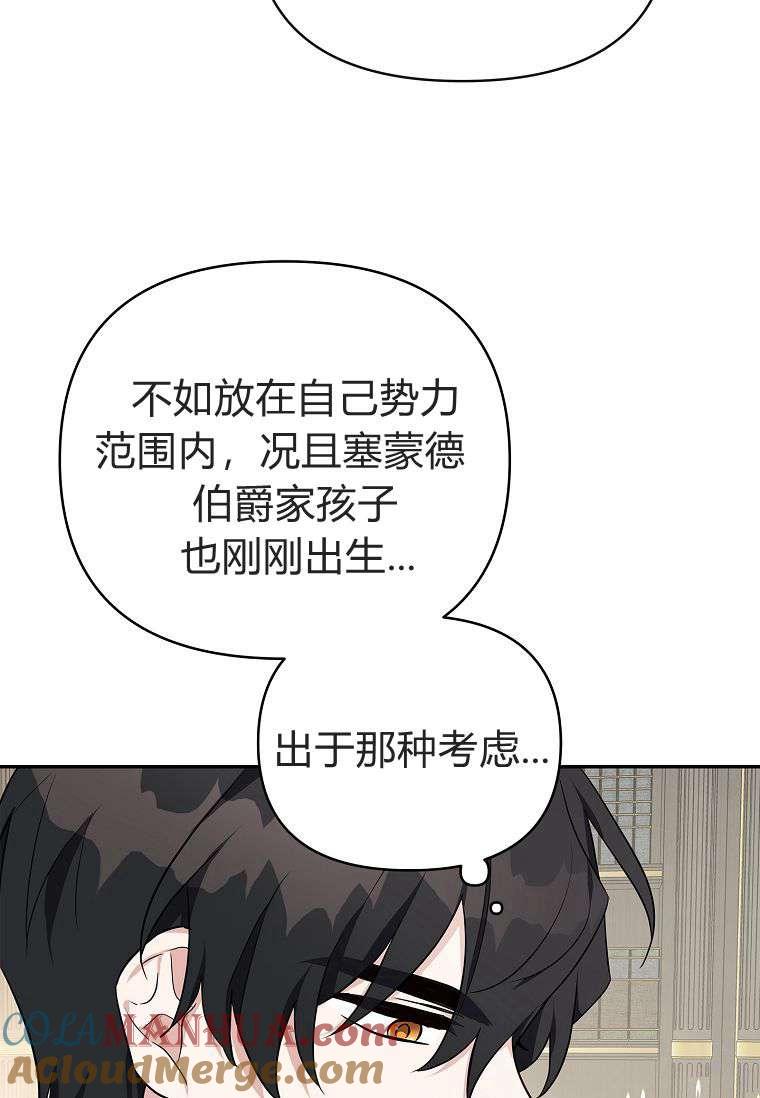 《残暴公爵家的实权幺女》第29话 第13页