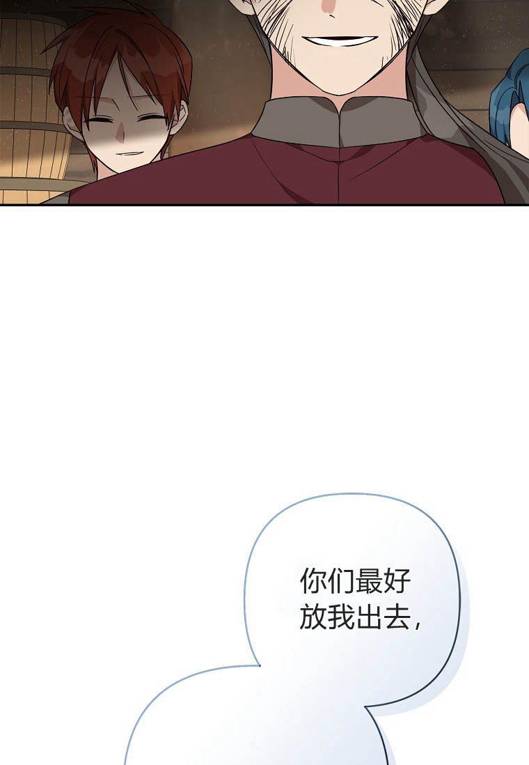 《残暴公爵家的实权幺女》第29话 第42页