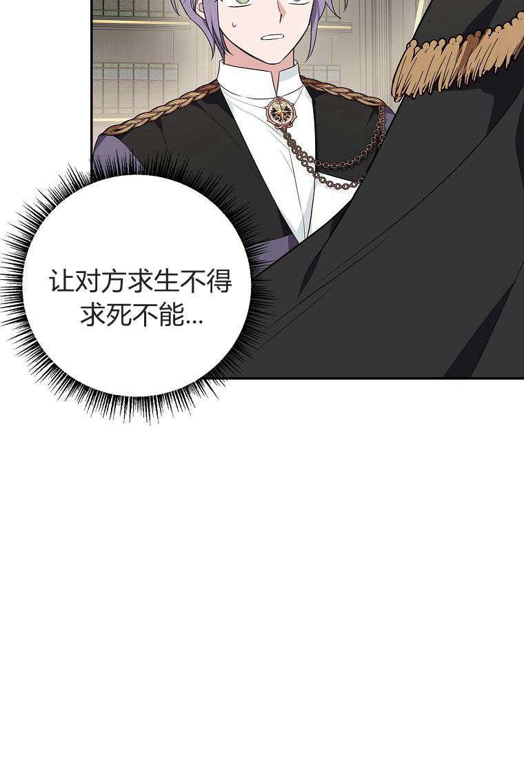 《残暴公爵家的实权幺女》第29话 第56页