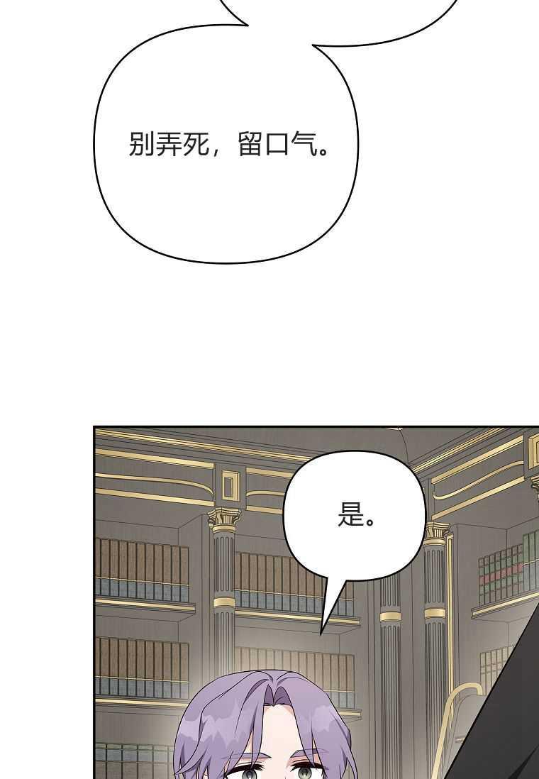 《残暴公爵家的实权幺女》第29话 第55页