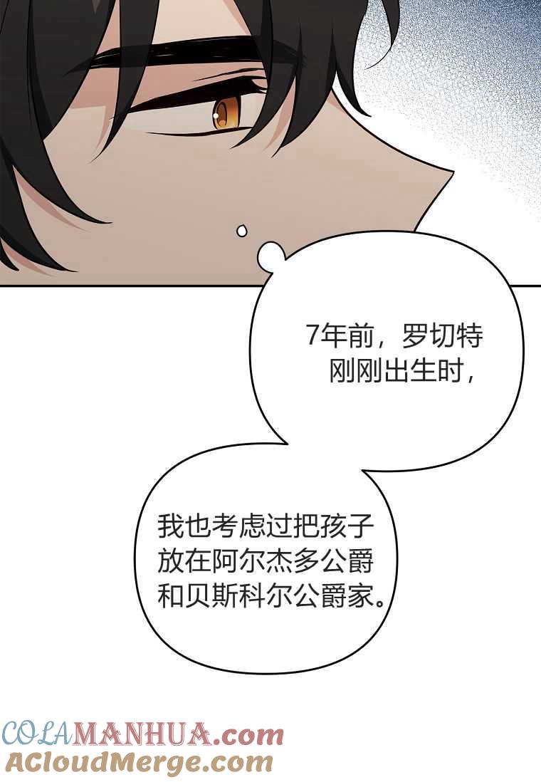 《残暴公爵家的实权幺女》第29话 第9页