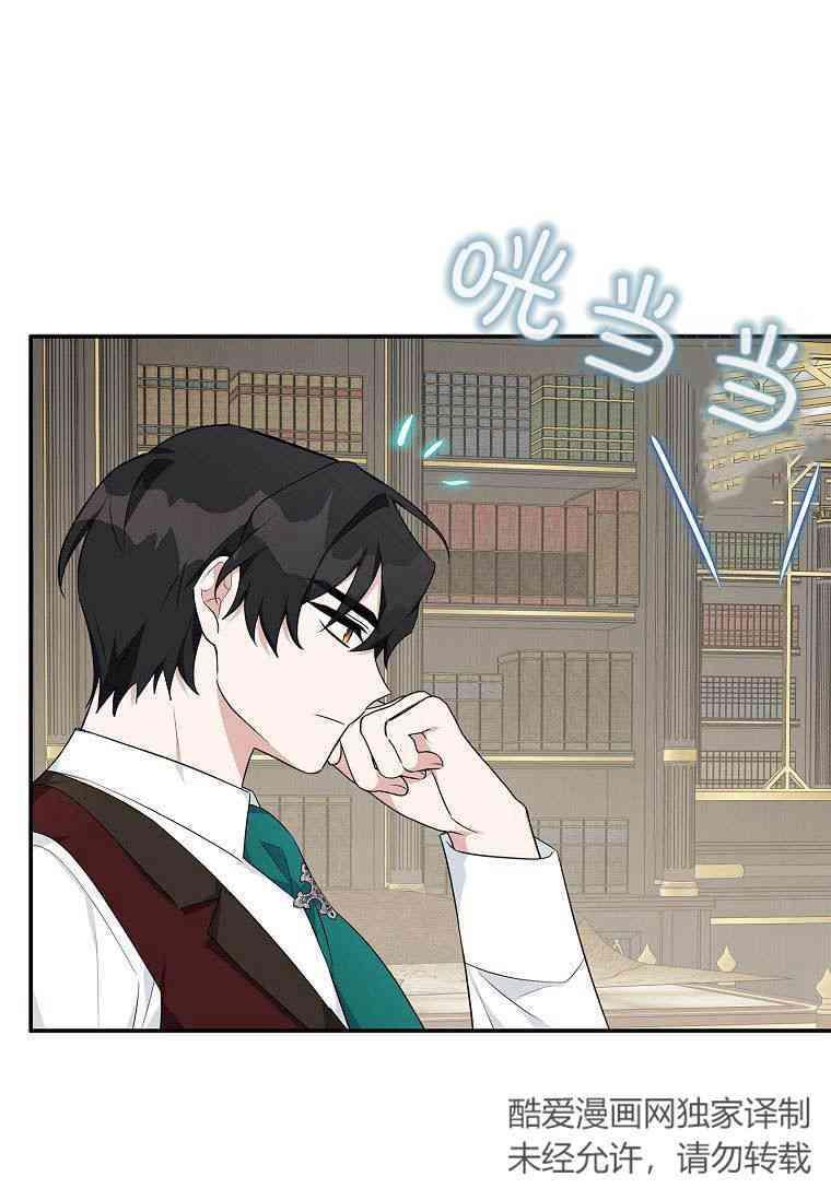 《残暴公爵家的实权幺女》第29话 第20页