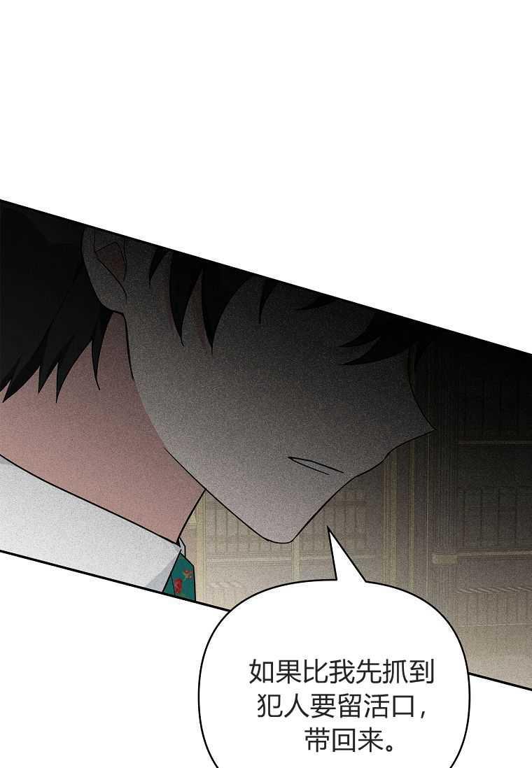《残暴公爵家的实权幺女》第29话 第54页
