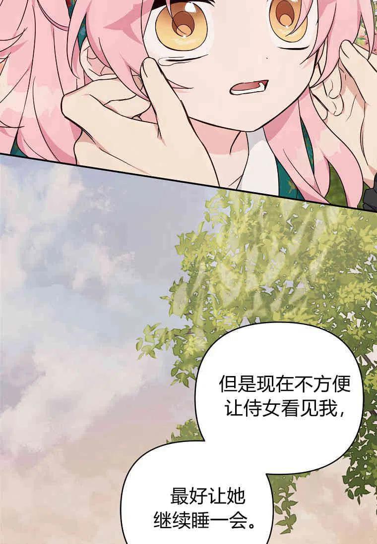 《残暴公爵家的实权幺女》第30话 第28页