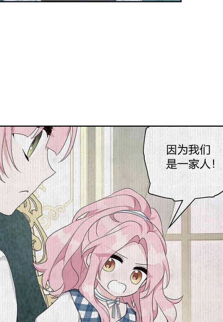《残暴公爵家的实权幺女》第30话 第95页