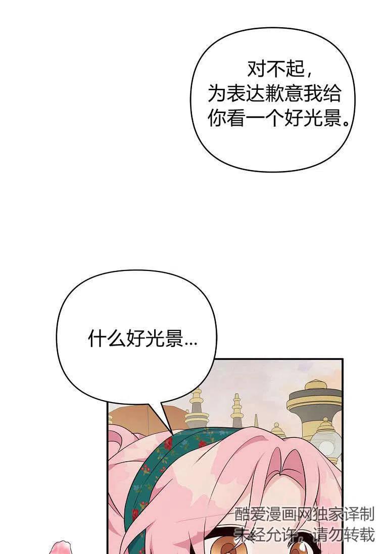 《残暴公爵家的实权幺女》第30话 第31页