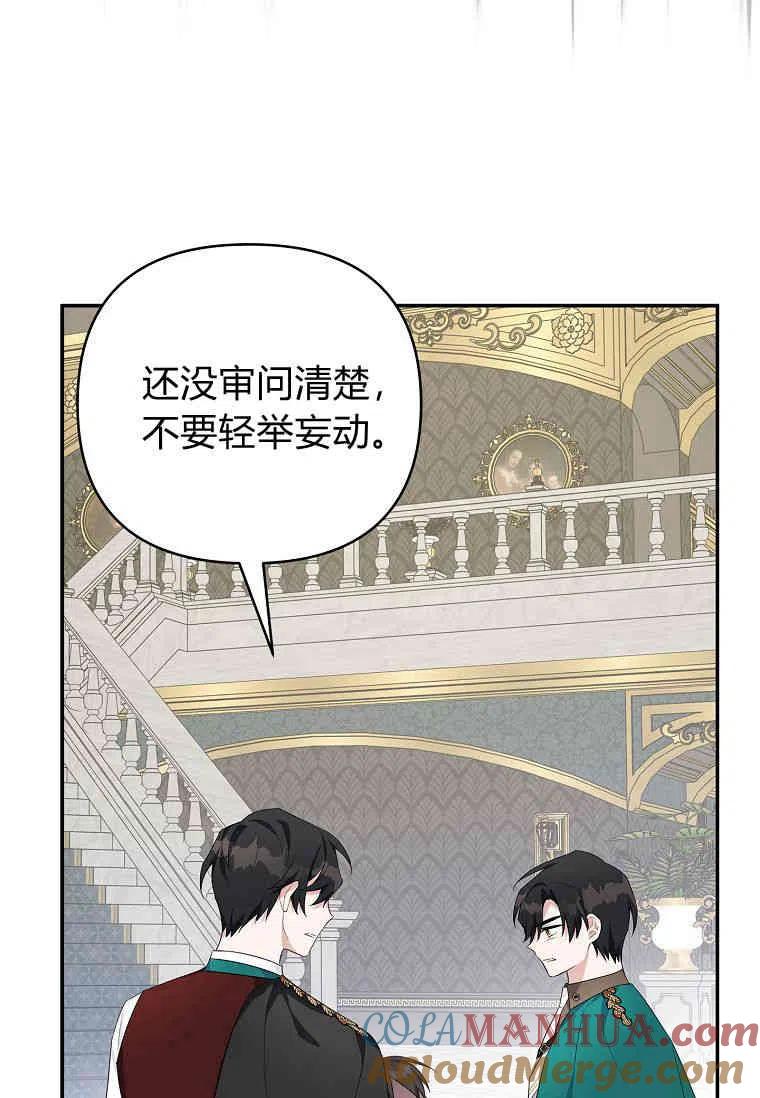 《残暴公爵家的实权幺女》第30话 第73页