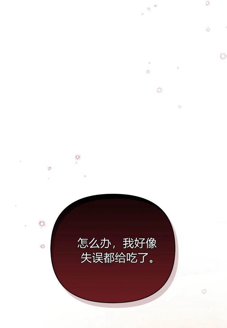 《残暴公爵家的实权幺女》第30话 第18页