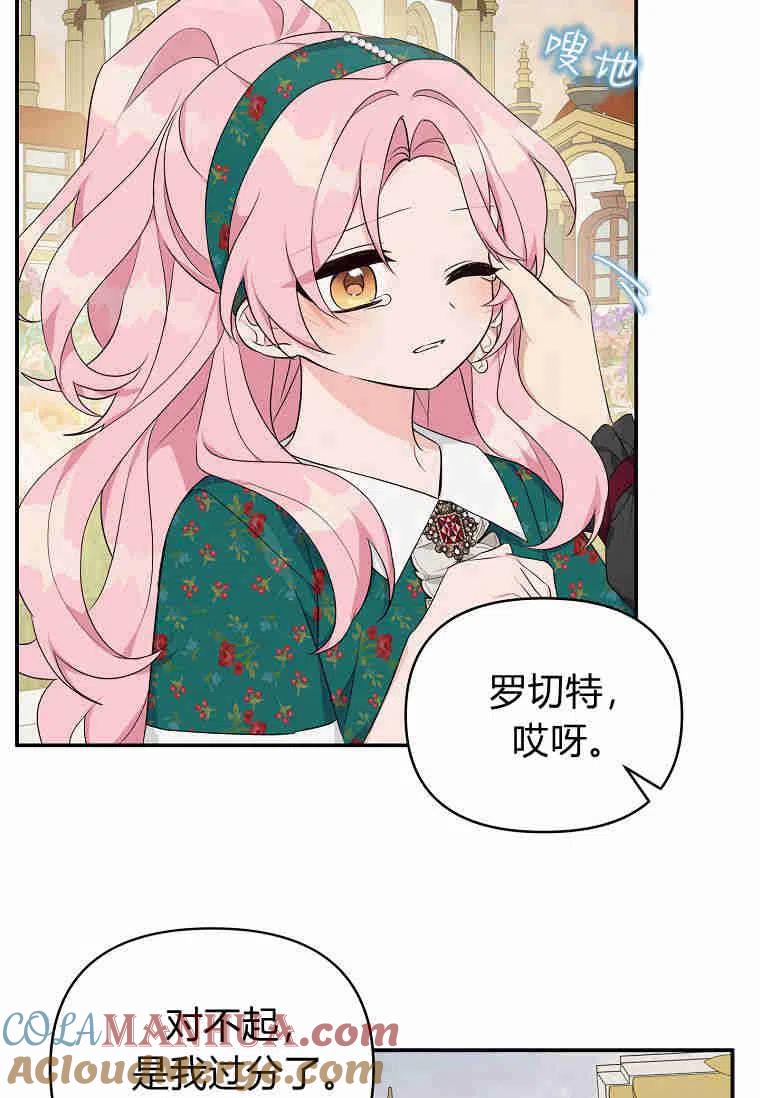 《残暴公爵家的实权幺女》第30话 第25页