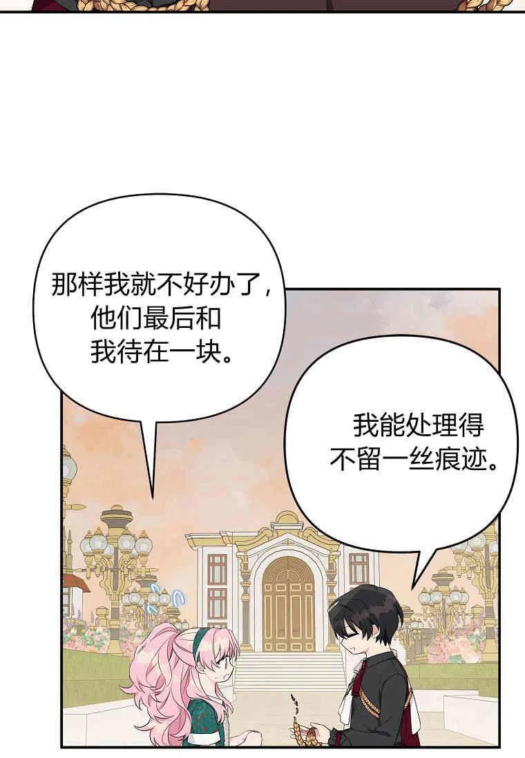 《残暴公爵家的实权幺女》第30话 第11页