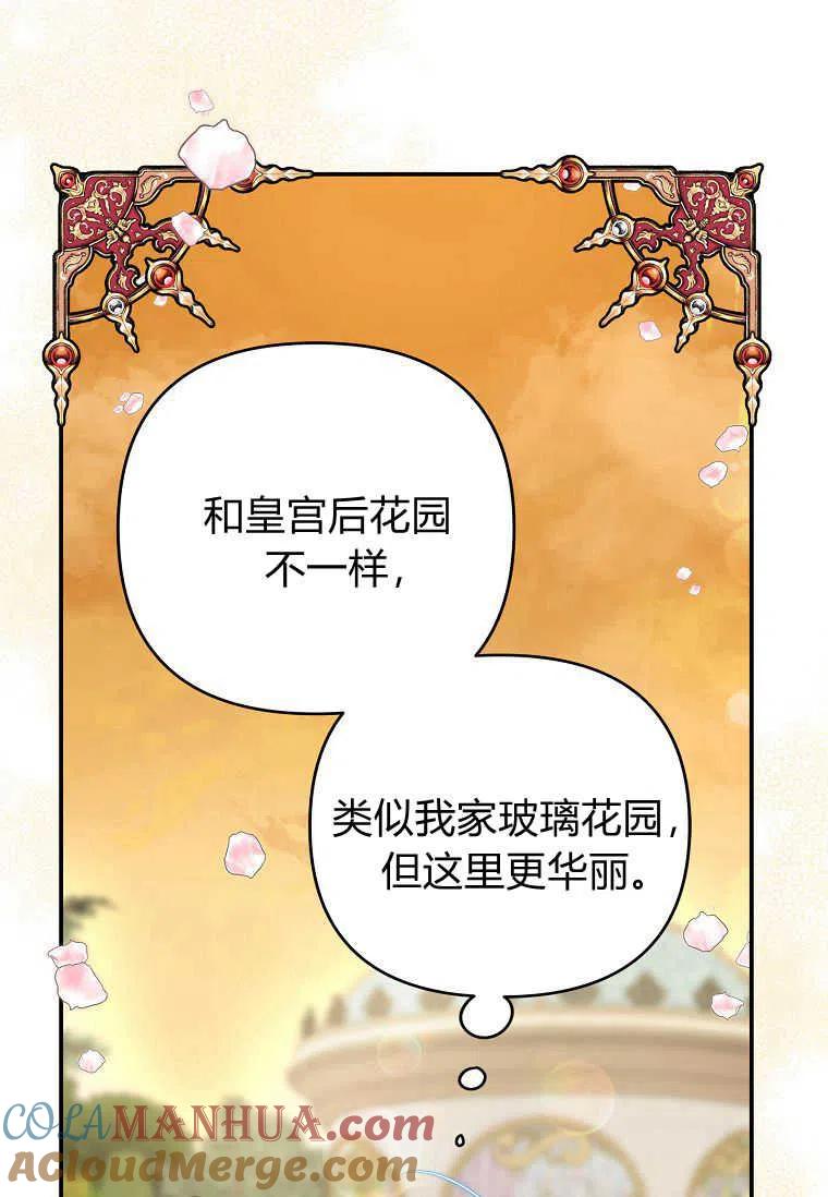 《残暴公爵家的实权幺女》第30话 第41页
