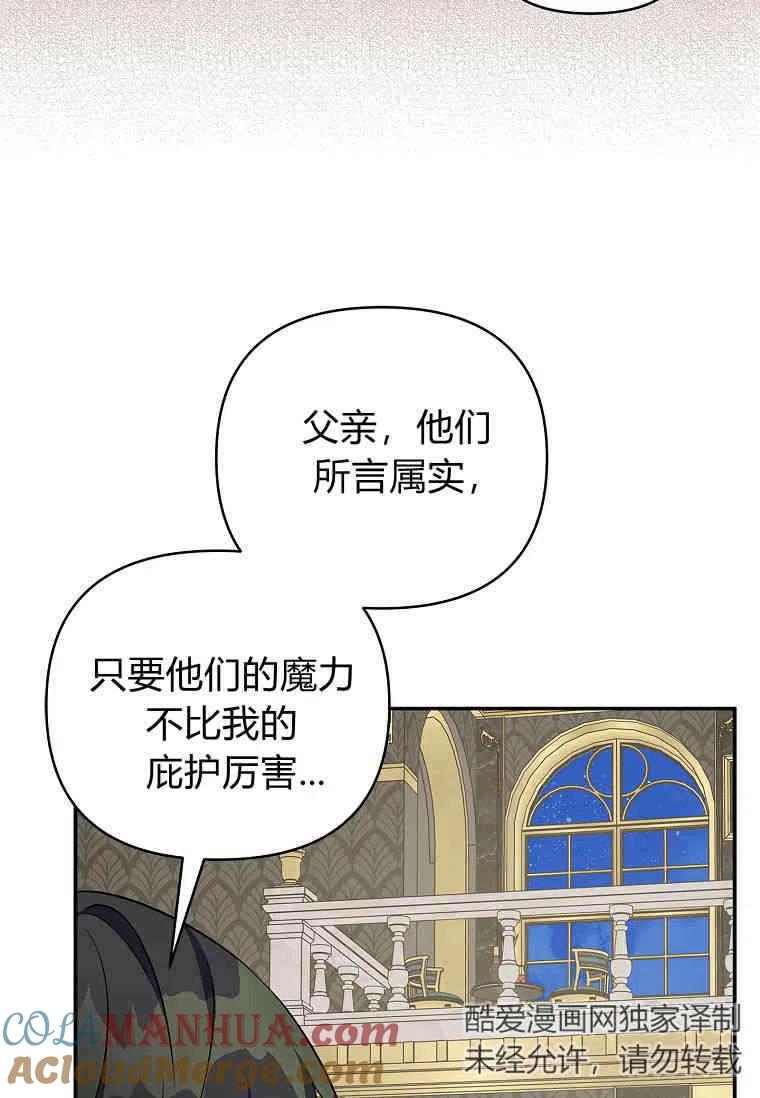 《残暴公爵家的实权幺女》第30话 第81页