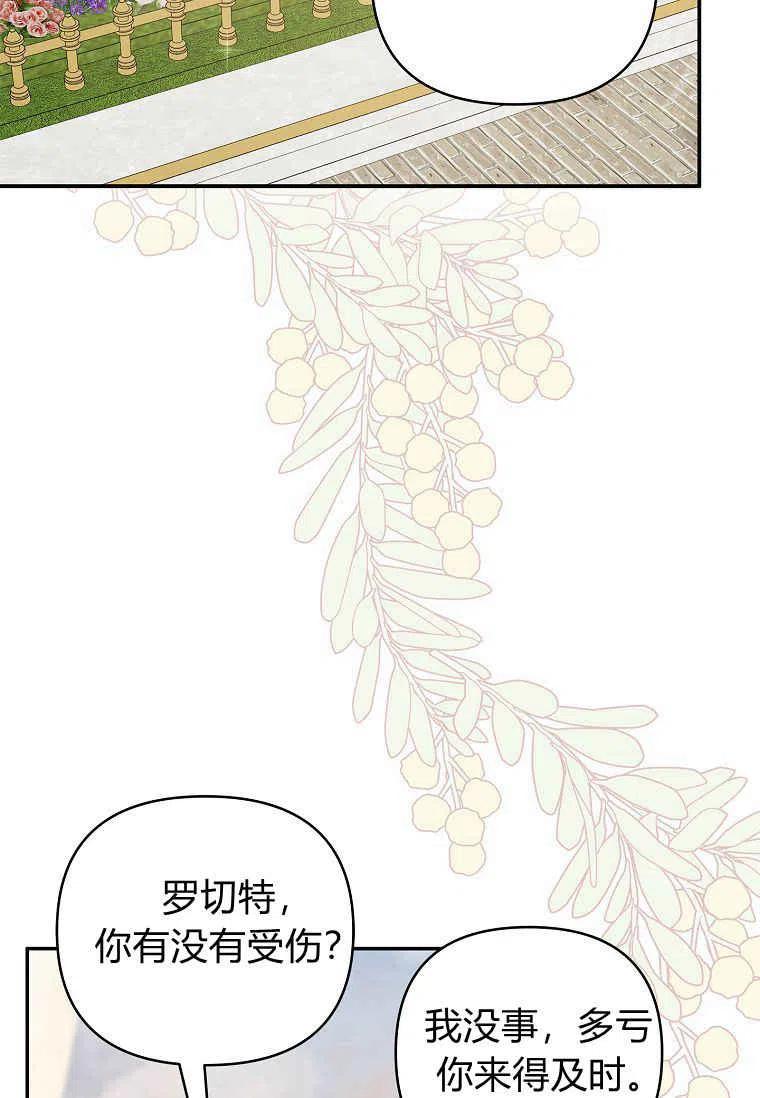 《残暴公爵家的实权幺女》第30话 第7页
