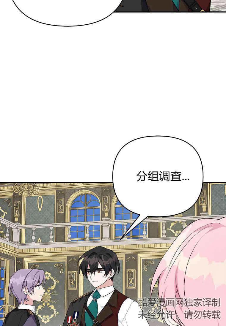 《残暴公爵家的实权幺女》第30话 第87页