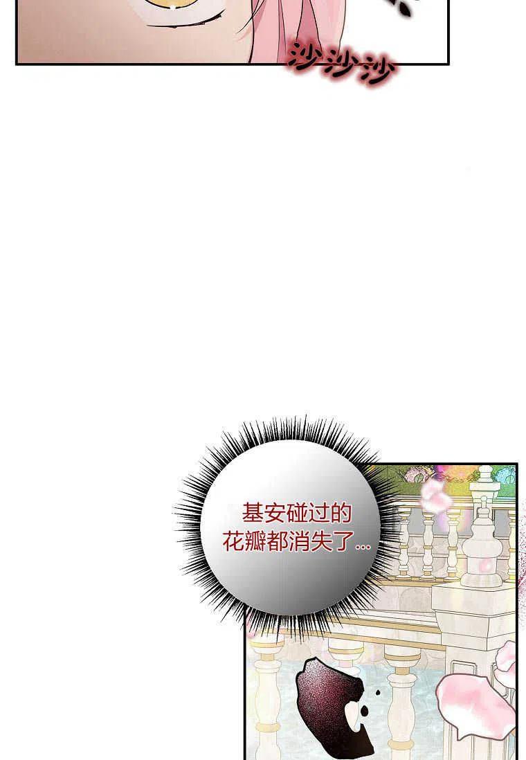 《残暴公爵家的实权幺女》第30话 第46页