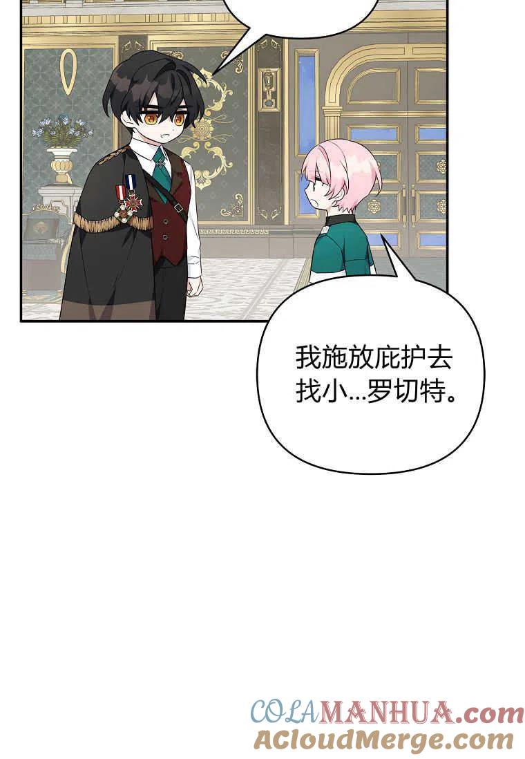 《残暴公爵家的实权幺女》第30话 第89页