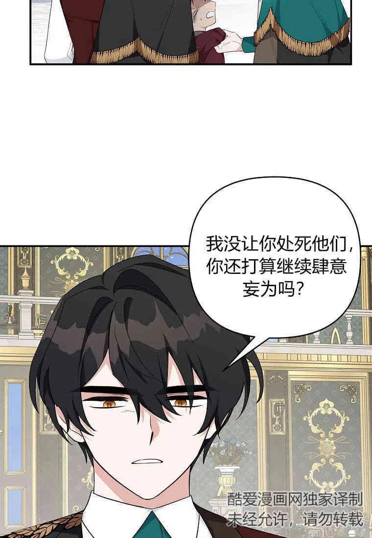 《残暴公爵家的实权幺女》第30话 第74页