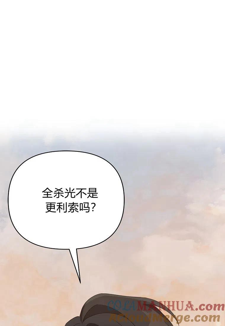 《残暴公爵家的实权幺女》第30话 第9页