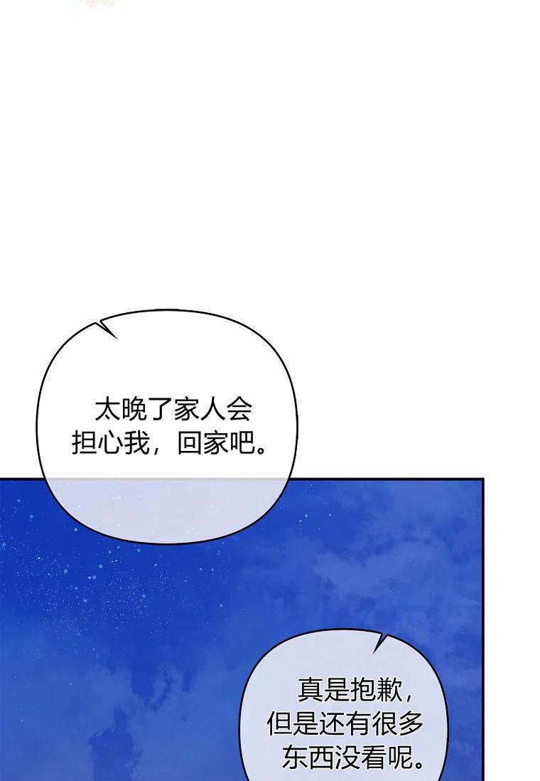 《残暴公爵家的实权幺女》第30话 第52页