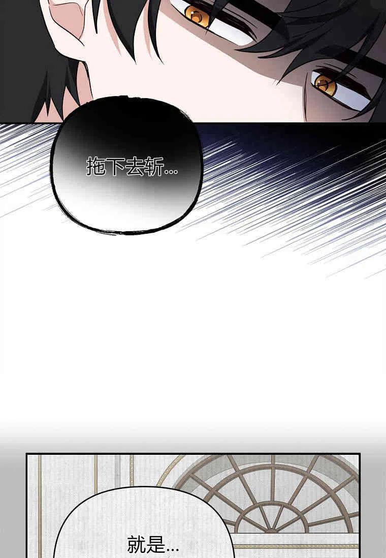 《残暴公爵家的实权幺女》第30话 第84页