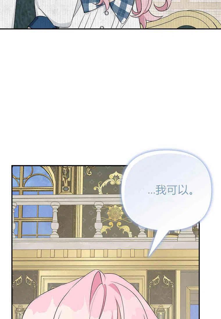 《残暴公爵家的实权幺女》第30话 第96页