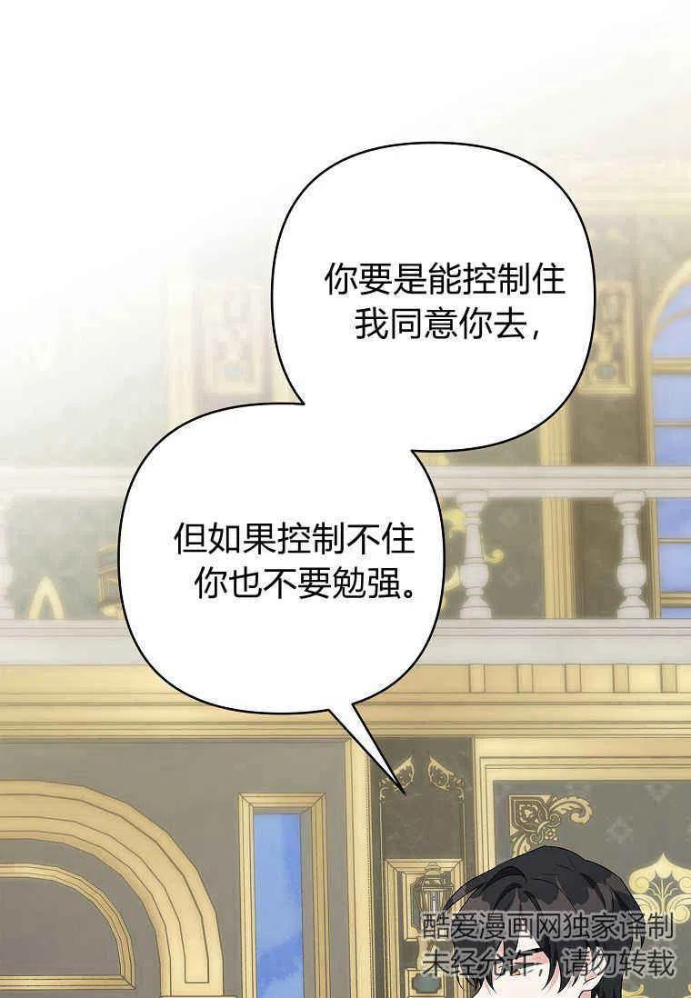 《残暴公爵家的实权幺女》第30话 第92页