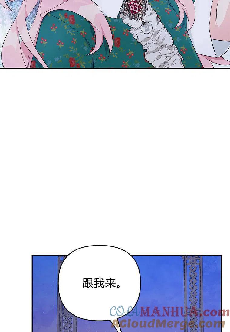 《残暴公爵家的实权幺女》第30话 第57页