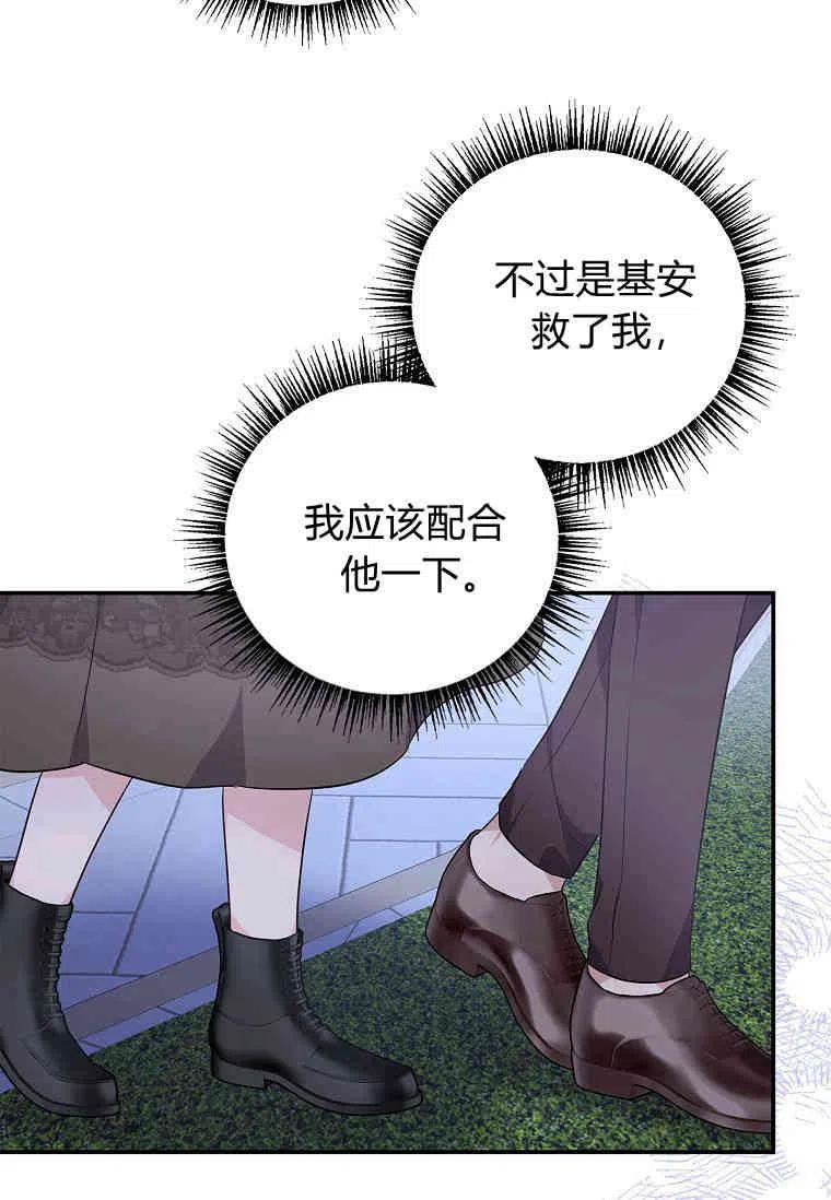 《残暴公爵家的实权幺女》第30话 第59页