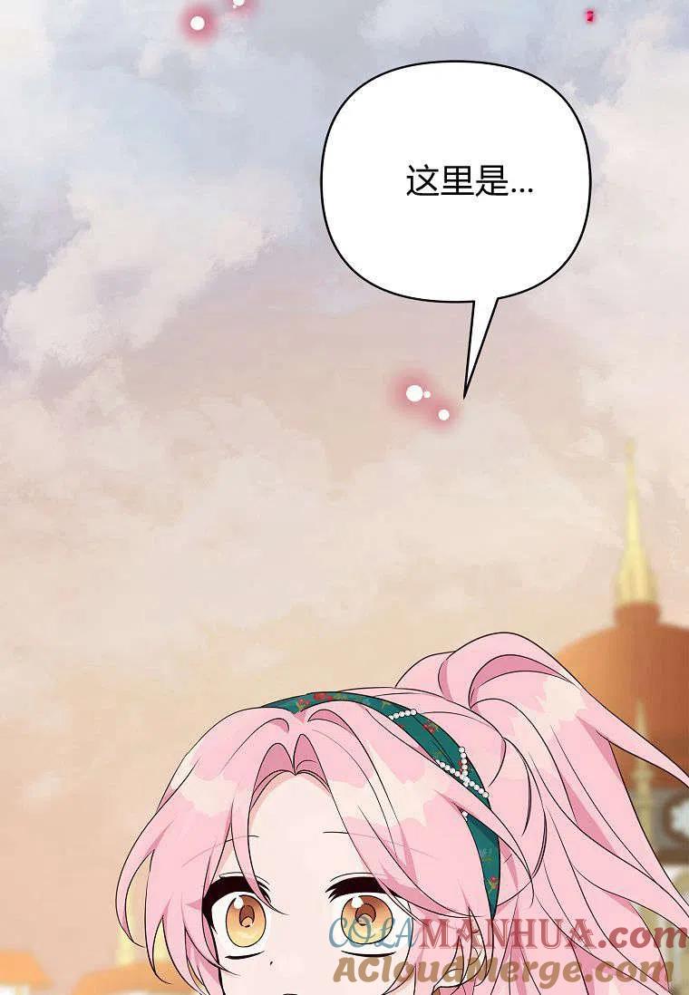 《残暴公爵家的实权幺女》第30话 第5页