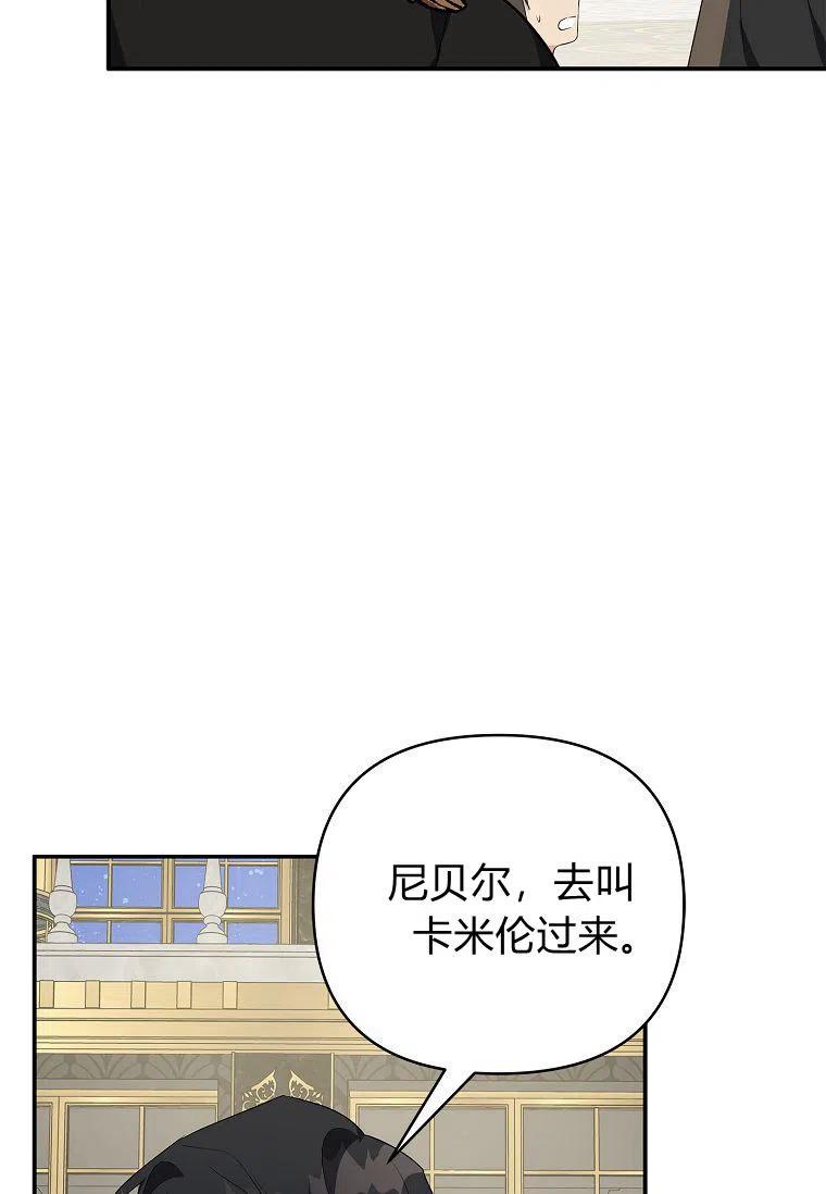 《残暴公爵家的实权幺女》第30话 第76页