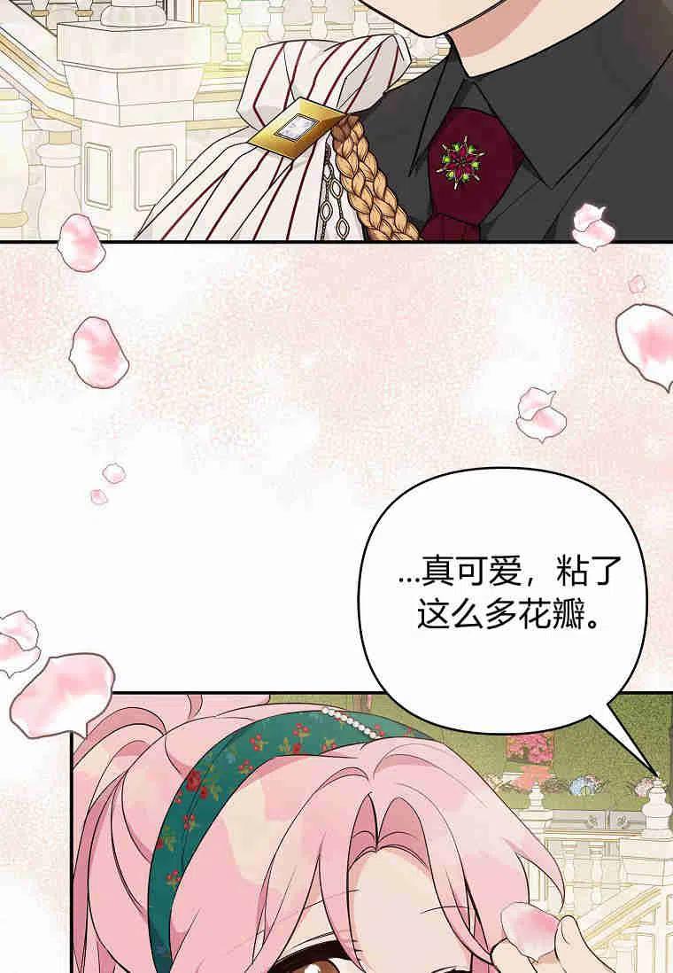 《残暴公爵家的实权幺女》第30话 第44页
