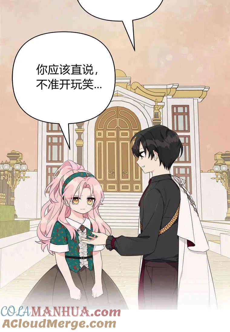 《残暴公爵家的实权幺女》第30话 第29页