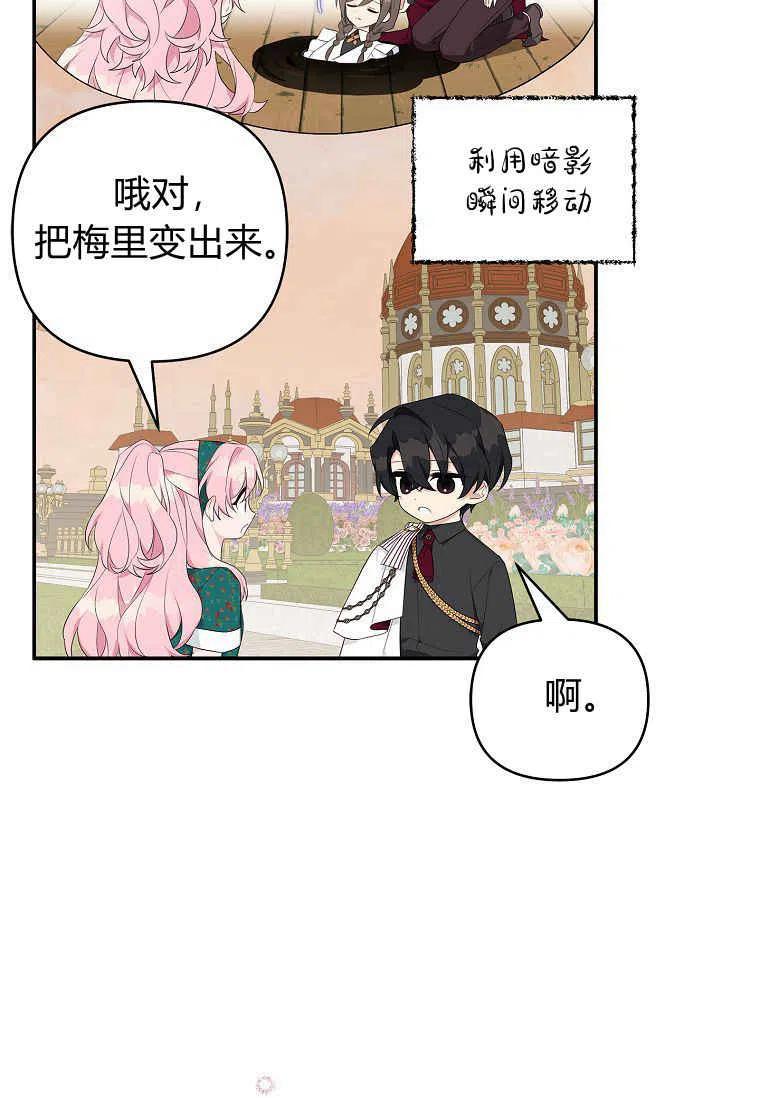 《残暴公爵家的实权幺女》第30话 第16页