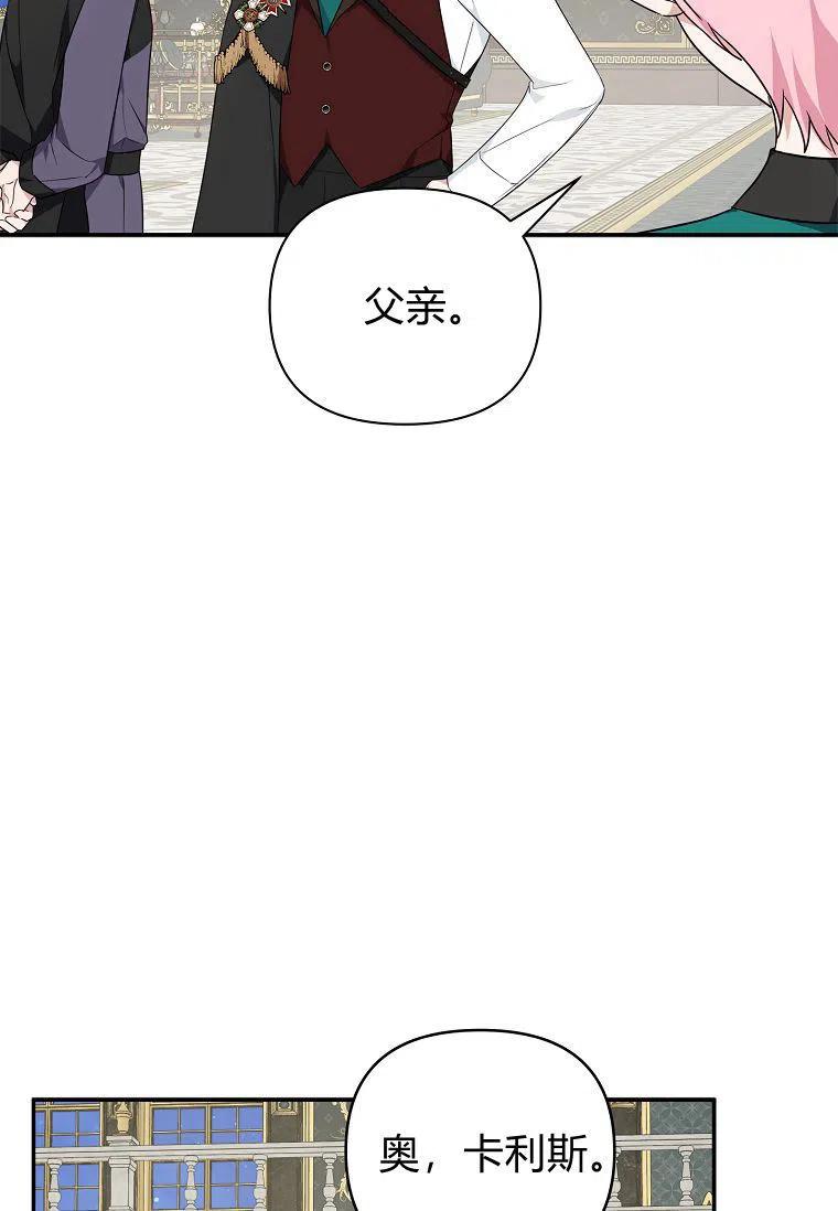 《残暴公爵家的实权幺女》第30话 第88页
