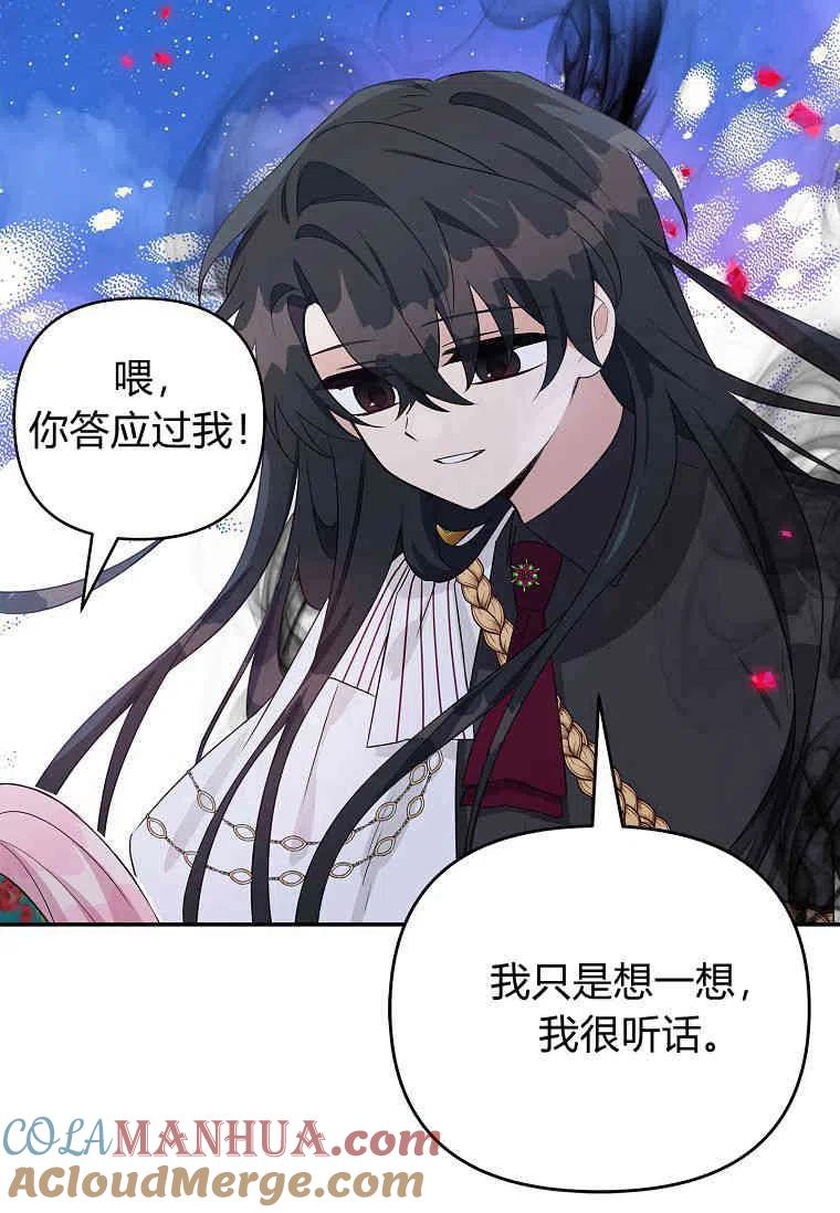 《残暴公爵家的实权幺女》第31话 第93页