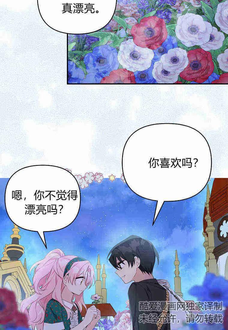 《残暴公爵家的实权幺女》第31话 第38页