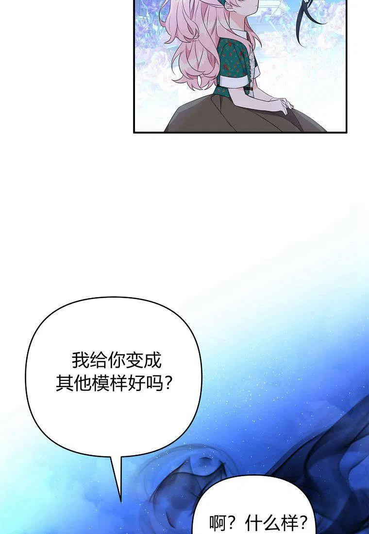 《残暴公爵家的实权幺女》第31话 第70页