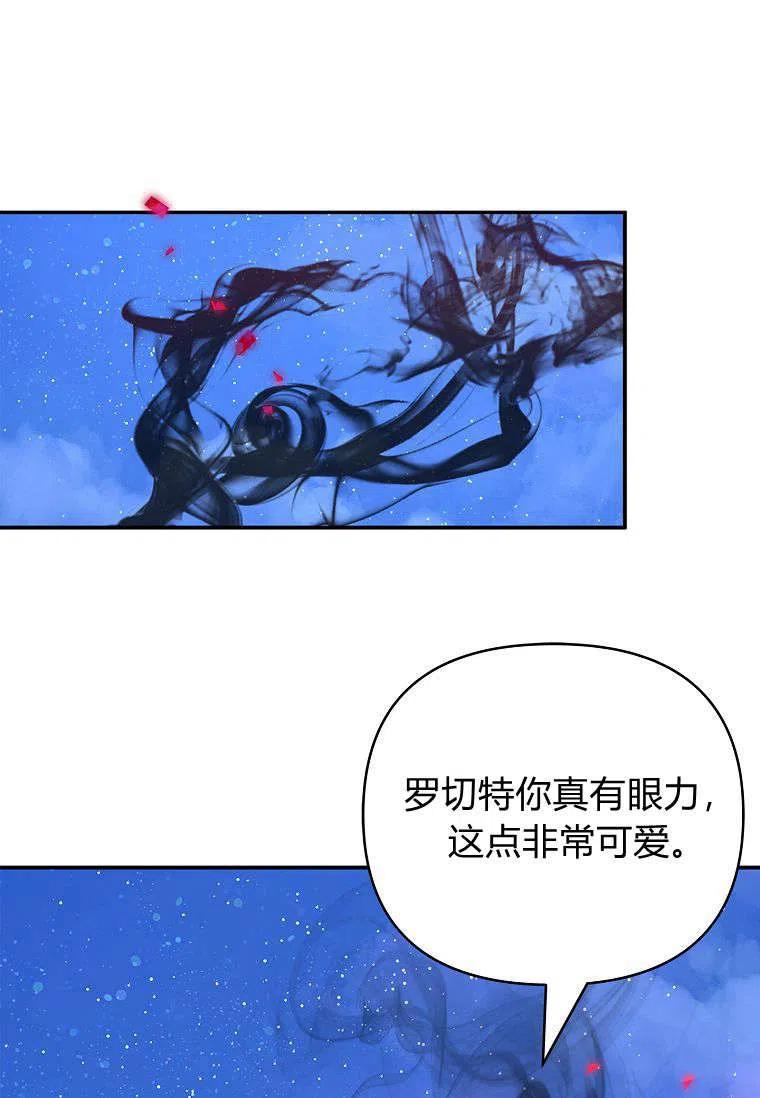 《残暴公爵家的实权幺女》第31话 第92页