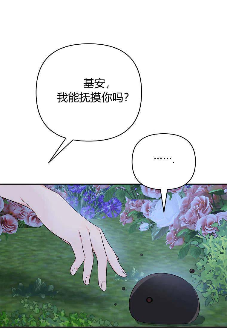 《残暴公爵家的实权幺女》第31话 第102页