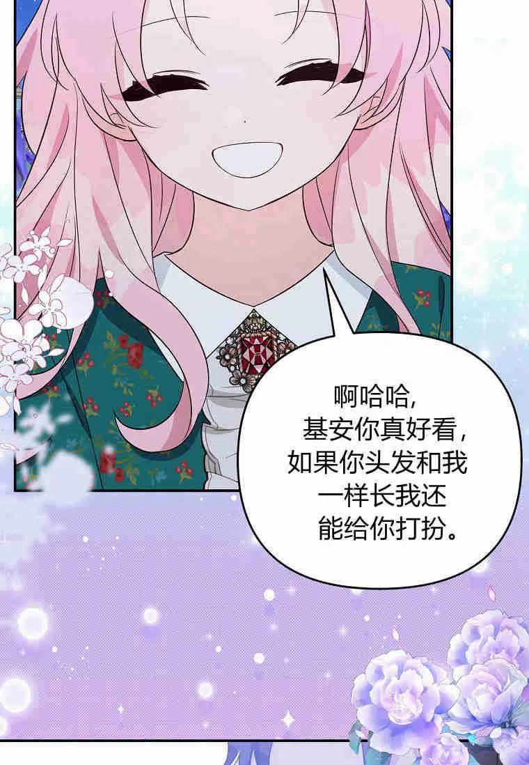 《残暴公爵家的实权幺女》第31话 第46页
