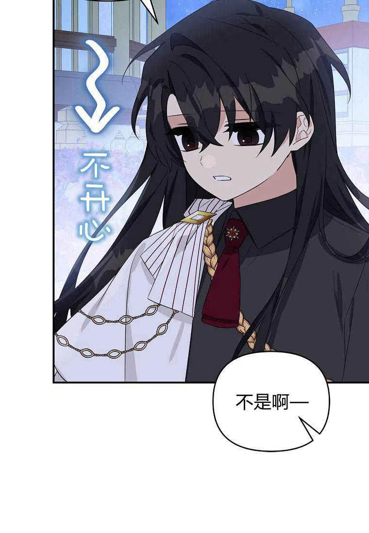 《残暴公爵家的实权幺女》第31话 第96页