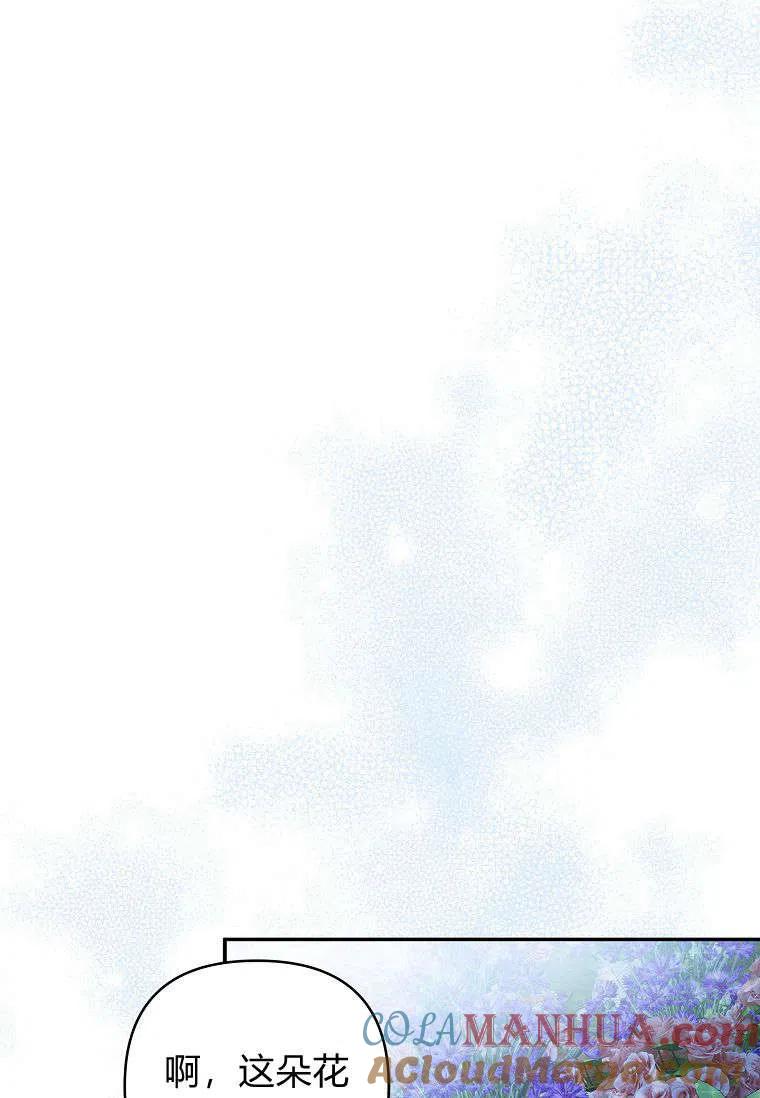 《残暴公爵家的实权幺女》第31话 第37页