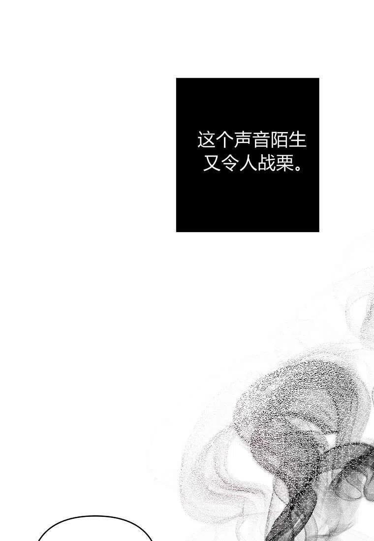 《残暴公爵家的实权幺女》第31话 第83页