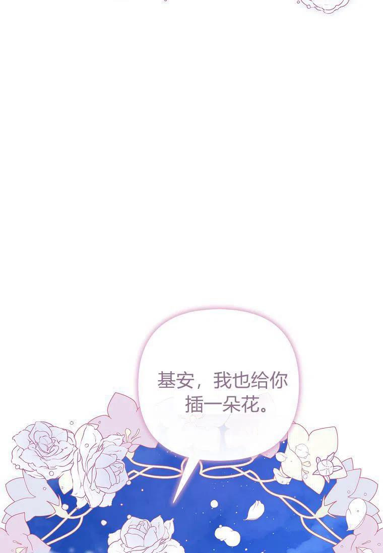 《残暴公爵家的实权幺女》第31话 第42页