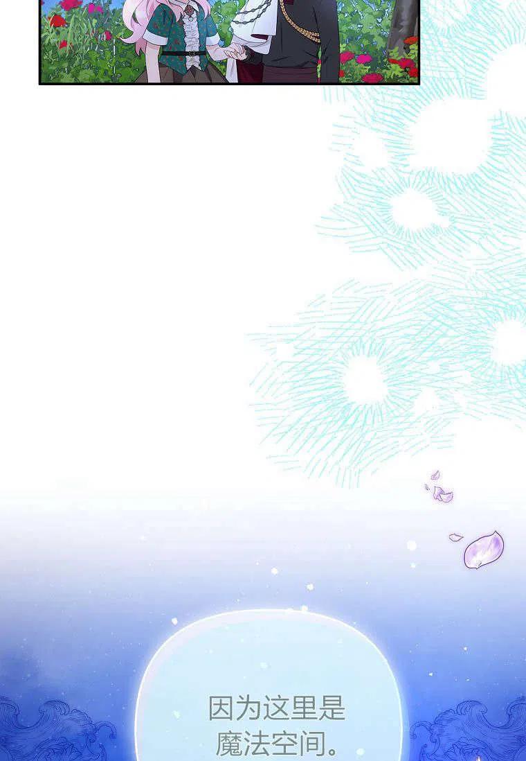 《残暴公爵家的实权幺女》第31话 第20页