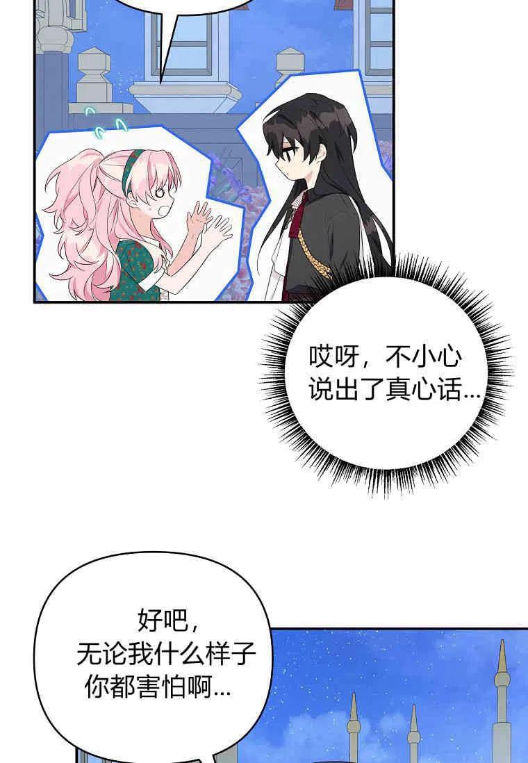 《残暴公爵家的实权幺女》第31话 第95页