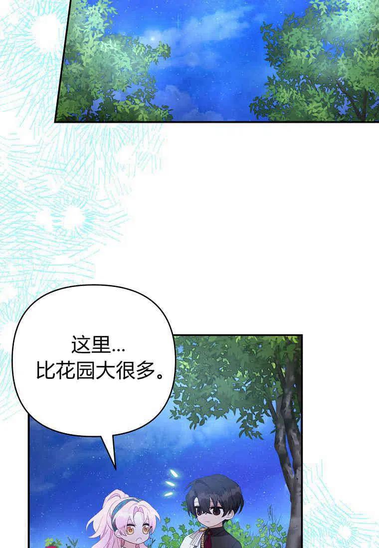 《残暴公爵家的实权幺女》第31话 第19页